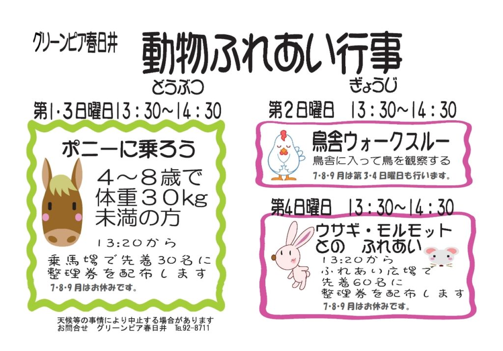 グリーンピア春日井ならポニーに乗れちゃう、うさぎに触れる！