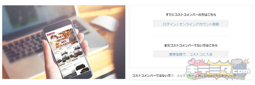コストコのメールマガジン登録はコチラからどうぞ 2019 2020