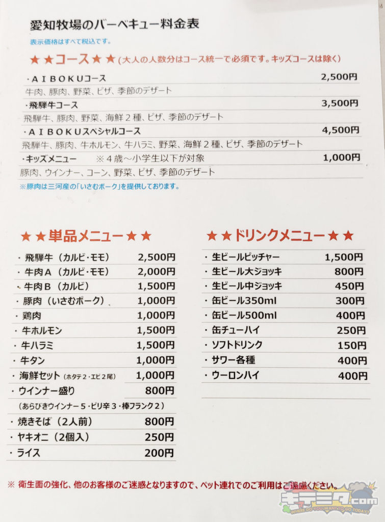 愛知牧場バーベキューガーデンのメニュー、たくさん種類がありますね。