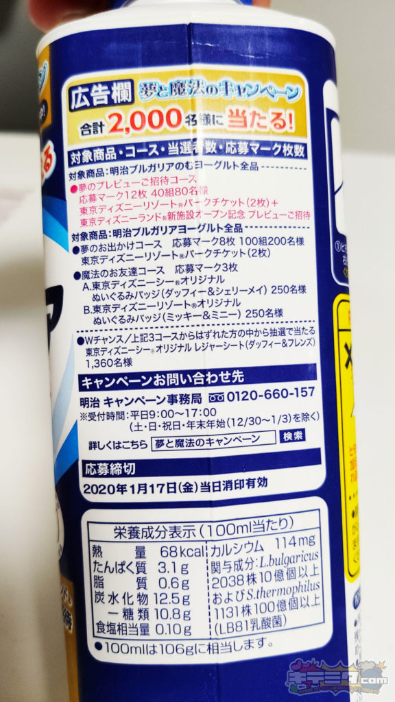 明治ブルガリアのむヨーグルトの栄養成分表示はこちら