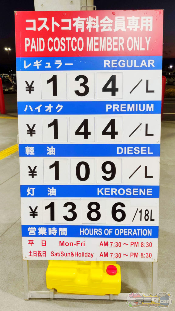 コストコ 岐阜羽島倉庫店 ガスステーション価格 最新2020年1月21日