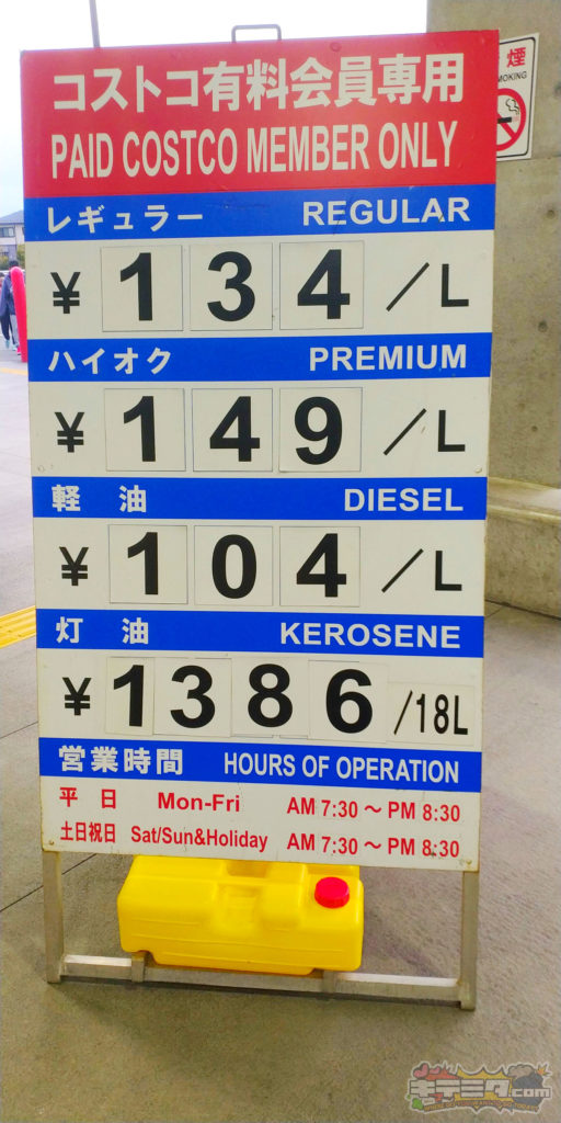 コストコ 岐阜羽島倉庫店 ガスステーション価格 最新2020年1月26日